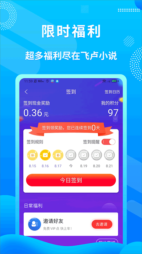 飞卢听书截图