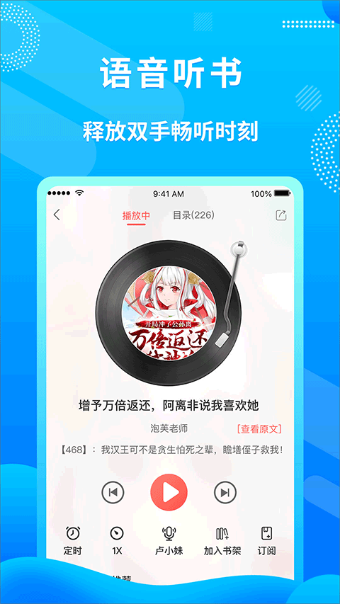 飞卢听书截图