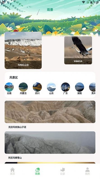 熊猫爱旅行向导截图