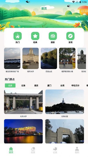 熊猫爱旅行向导截图