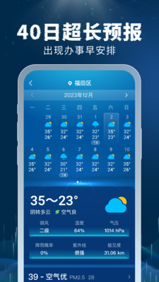 5G雷速天气截图