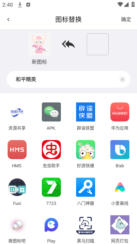 换图标吧截图