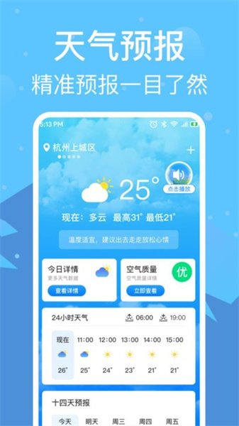 准雨天气通截图