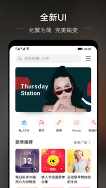 华为音乐截图