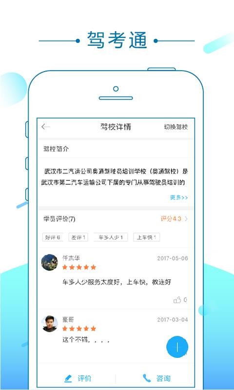 驾证考试驾考通截图