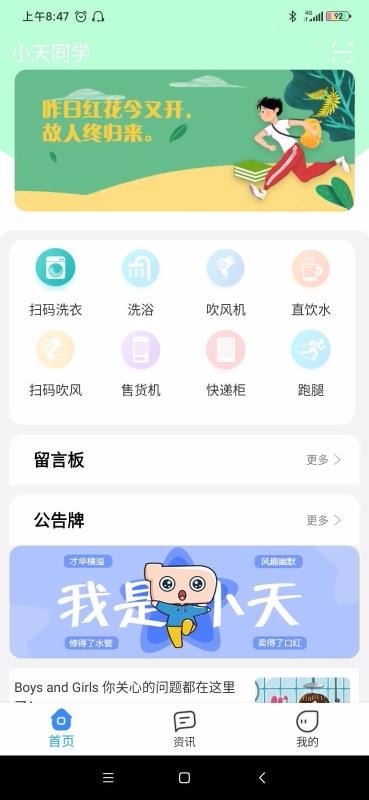 小天同学截图