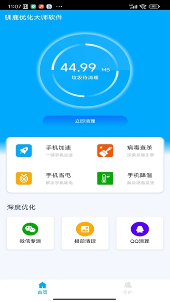 驯鹿优化大师截图