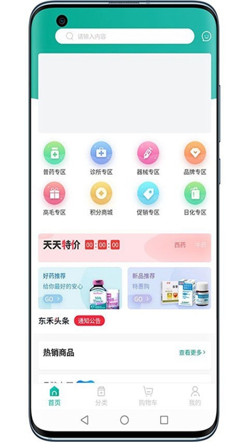 药极通截图