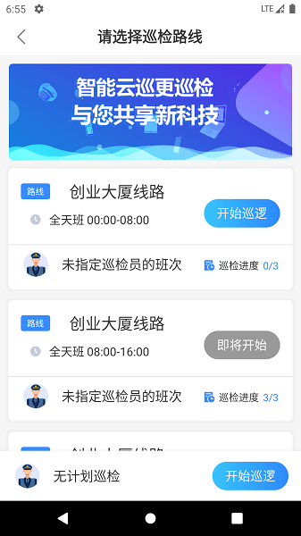 云巡更巡检截图