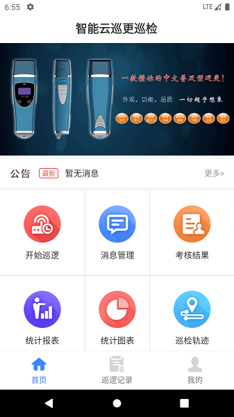 云巡更巡检截图