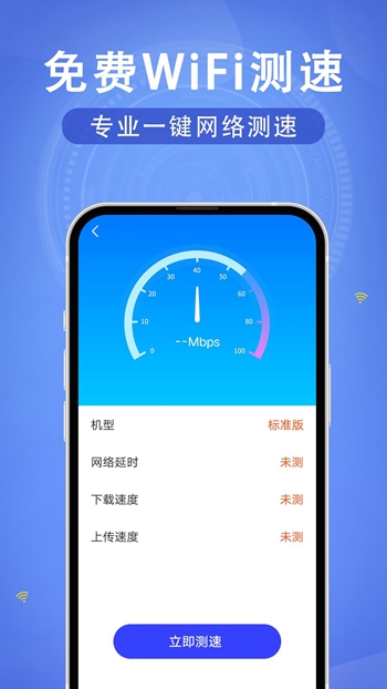 WiFi速联钥匙截图