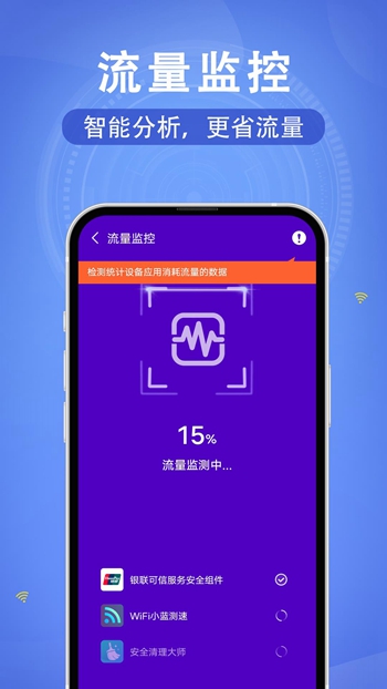 WiFi速联钥匙截图