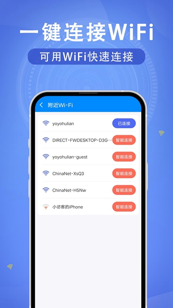 WiFi速联钥匙截图