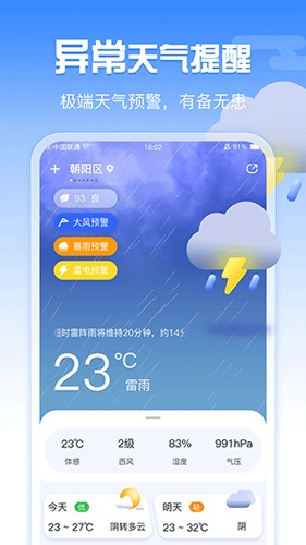 渡渡天气预报截图