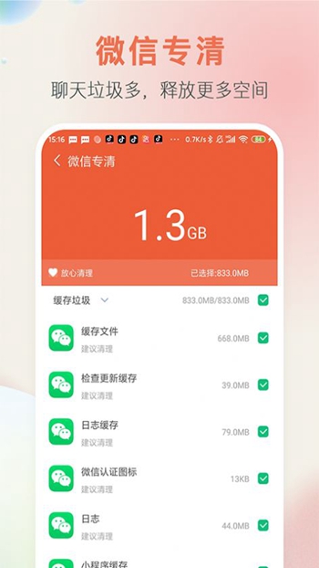 极速清内存截图