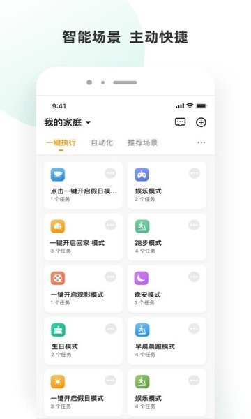 小海智家截图