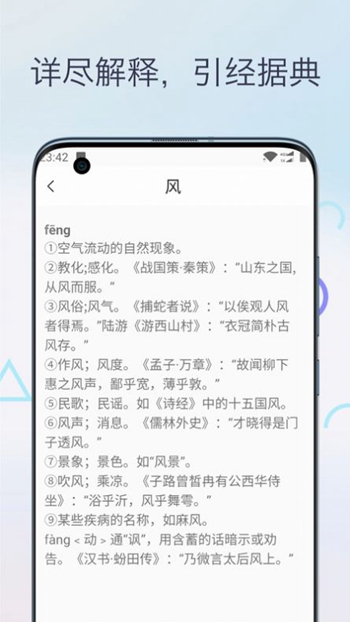 文言文翻译字典截图