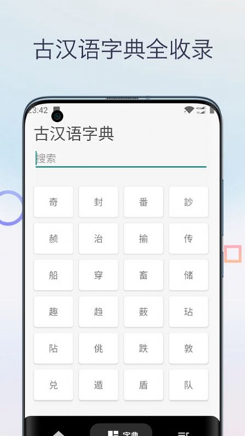 文言文翻译字典截图