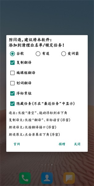 全局翻译截图