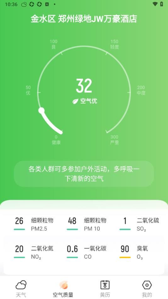 5G神速天气截图