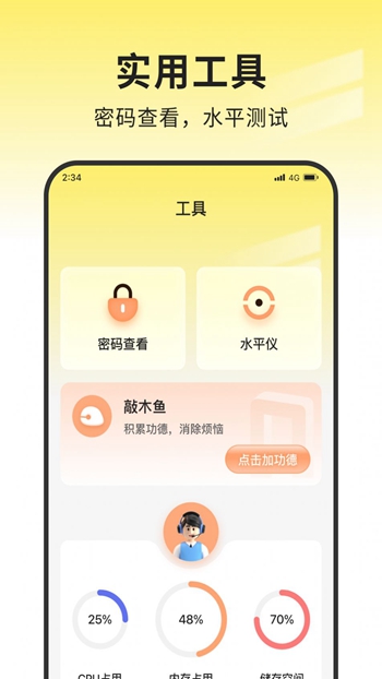 蜜蜂网络管家截图