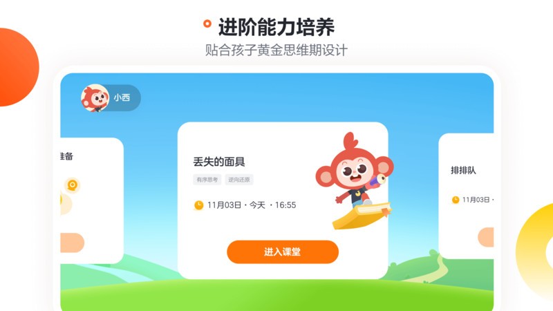 学而思小班截图