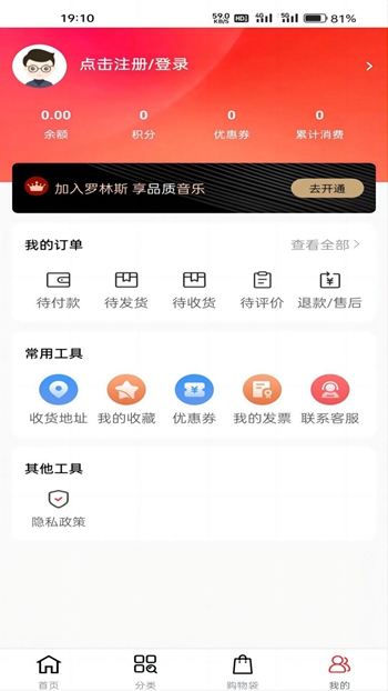 罗林斯商城截图