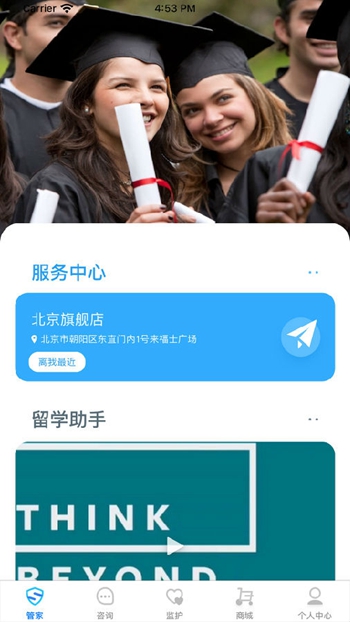 留学小管家截图