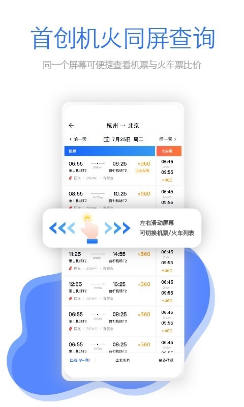 飞巴商旅截图