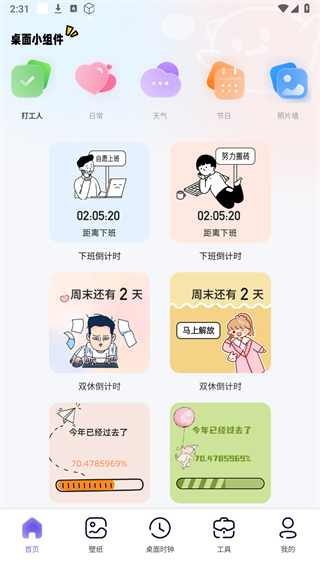 时光小组件盒子截图