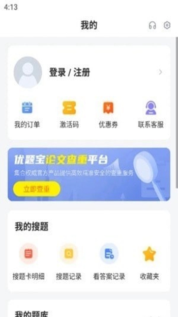 执业药师搜题库截图