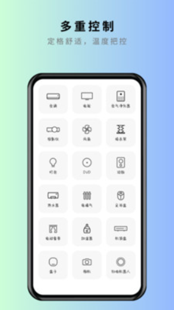 美家万能遥控器截图