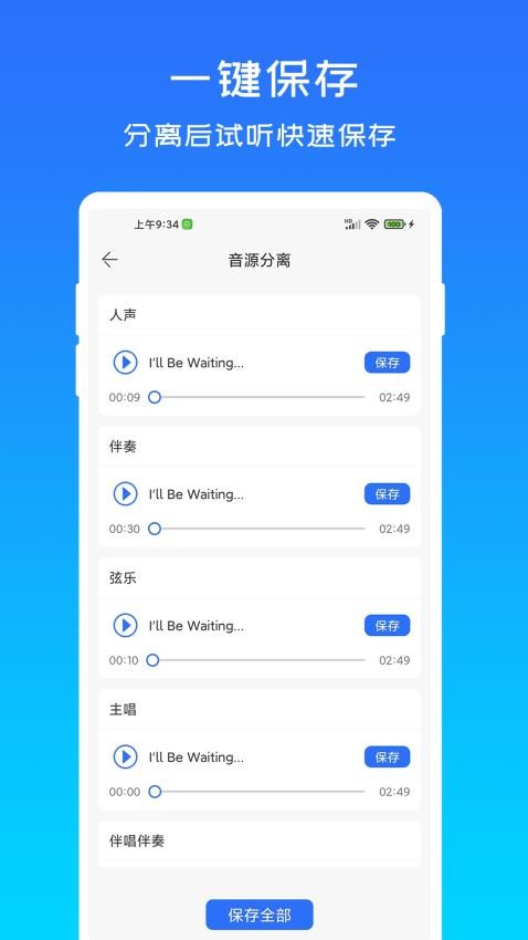 音源分离截图