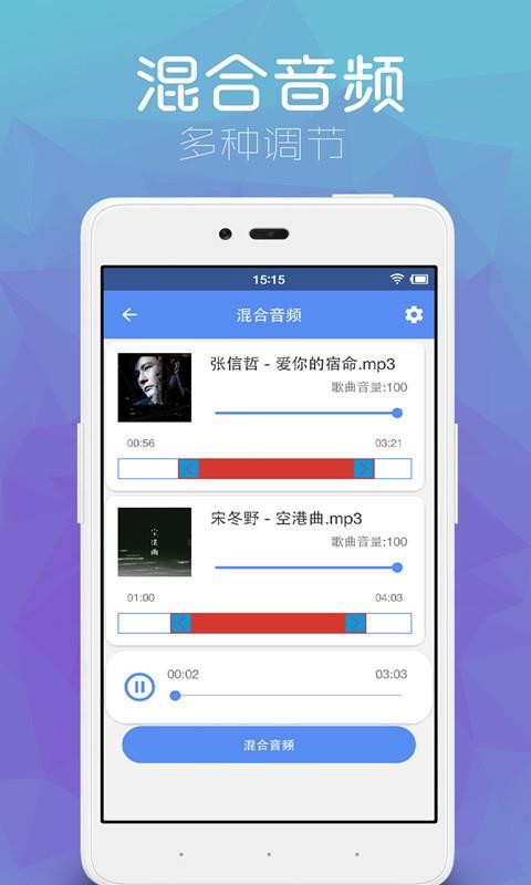 超维音乐剪辑助手截图