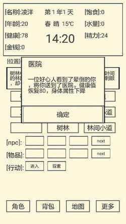 流浪人生2:命运截图