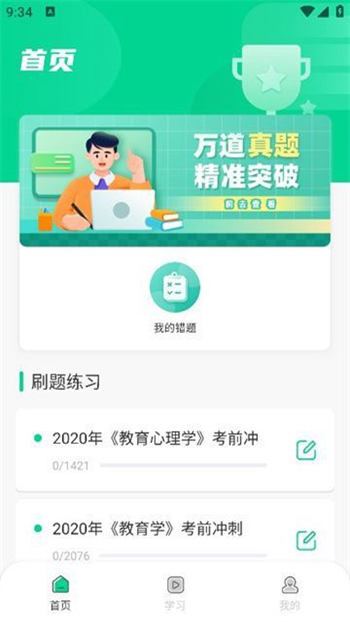 中师智学截图