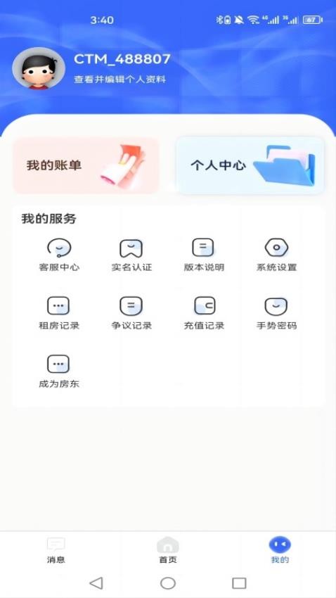 新驿家截图