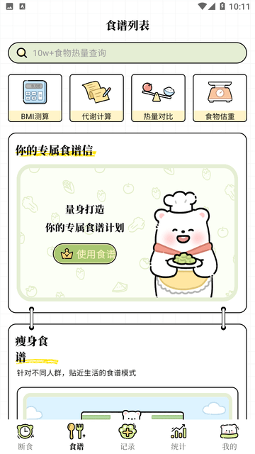 每日减脂截图