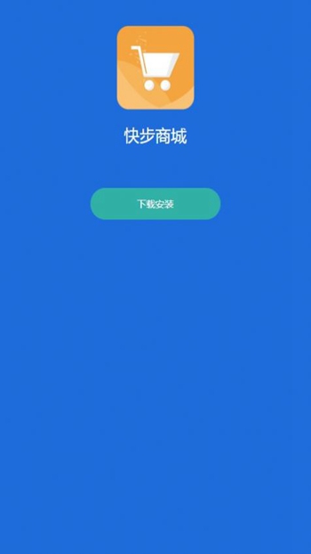 快步商城截图