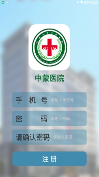 中蒙医院截图