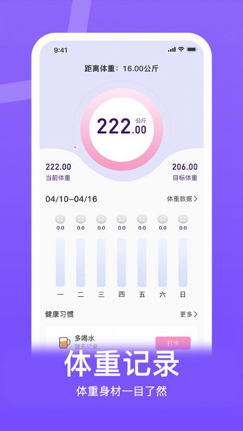 体重控制记录本截图