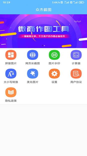 众杰截图截图