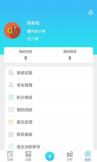 专课专练教师端截图