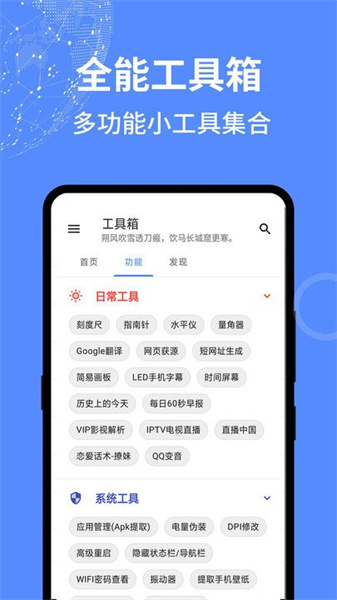 智能手机工具箱截图