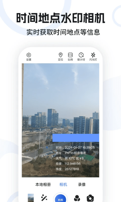 定位水印相机截图