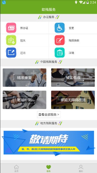 残疾人服务截图