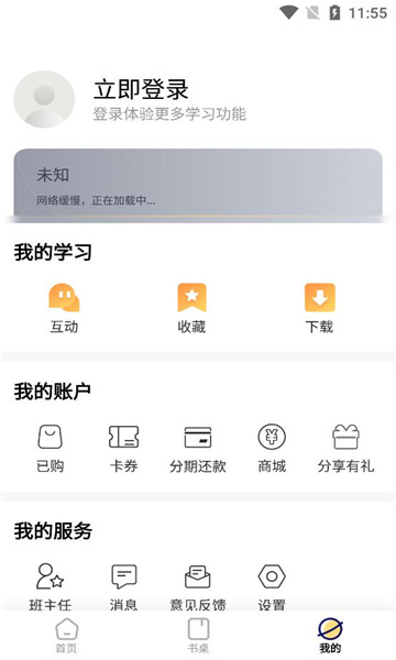 向上学堂截图