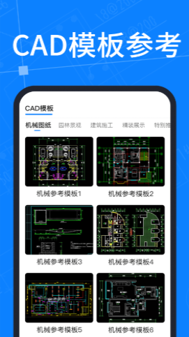 CAD看图帝截图