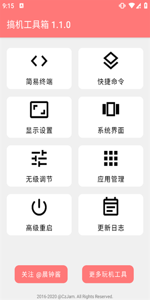 搞机工具箱截图