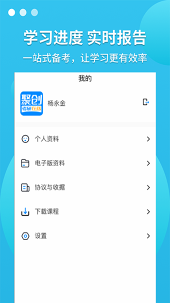 聚创考研在线截图